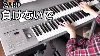 負けないで  ZARD 【エレクトーン演奏】 Electone cover [upl. by Aymik299]