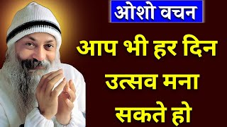 Osho Story  हर दिन उत्सव होता है  Osho Story On Festival  Osho Hindi Speech [upl. by Inittirb]