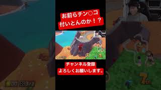 お前らチン◯コ付いとんのか！？ shorts short マリオカート8dx マリカー ゲーム実況 マリカー実況 バズれ マリカー 毎日投稿 天才 ナイス 神打開 [upl. by Woolson]