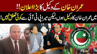 Mera PTI Sey Koi Talluq Nahi Imran Khan Ka Wakeel Ka Bara Aalan  94 News [upl. by Adnarrim]