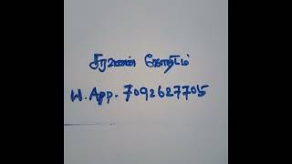 Tamil Online Jothidam  Tamil Astrology  Jathagam  Jothidar  64 [upl. by Lucania]