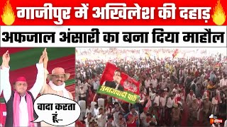 Akhilesh Yadav Ghazipur Speech Mukhtar Ansari परिवार के समर्थन में अखिलेश की रैली  Afzal Ansari [upl. by Zorina]