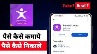 Reward Jump app se paise kaise kamaye  kya hai  paise kaise nikale  real or fake  payment proof [upl. by Ailemap]