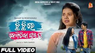 Chi Chi Re Kemitika Pua Tu  Official Full Video  Romyanjali amp Sanjay  Papu Sahoo  Sad Song [upl. by Burhans206]