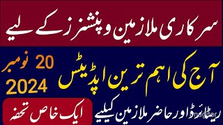 Rehman bajwa latest update 20 Nov 2024  A gift for govt employees and pensioners [upl. by Ydoj]