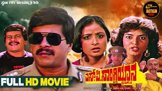 SP Sangliyana Part2  Kannada Full HD Movie  Shankarnag  Bhavya  Action Movie [upl. by Ocinom]