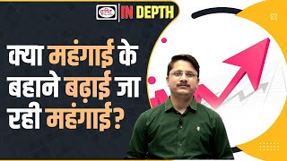 What is Greedflation  Greedflation and Inflation  Indepth  Drishti IAS [upl. by Verdie]