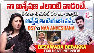 Bezawada Bebakka About Naa AnveshanaBezawada Bebakka Interview  Naa Anveshana VS Bayya Sunny Yadav [upl. by Eilliw]