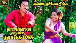 Summa Nikkathinga 4K Video Song  Remastered  Kamal Haasan  Ilaiyaraaja  SPB  S Janaki  Vaali [upl. by Leterg]