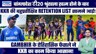 बांग्लादेश टी20 श्रृंखला ख़त्म होने के बाद KKR की बहुप्रतीक्षित Retention List सामने आई [upl. by Lala506]