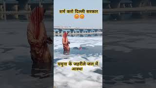 yamuna flood yamunariver news yamunavihar funny amazingfacts gangayamuna ganga yamunaghat [upl. by Neevan646]