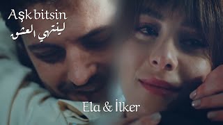 Ela amp İlker  Aşk bitsin  lyricsايلكر amp ايلا  لينتهي العشق  مترجمة [upl. by Eittocs]