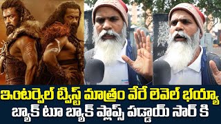 Kanguva Public Talk from Prasads IMAX  Suriya  KANGUVA Telugu Movie Public Review  Tupaki [upl. by Elliot]