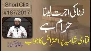 فقہ حنفی اعتراض کا جواب  زنا کی کمائی حرام  Zina ki Kamai Haram [upl. by Potts]