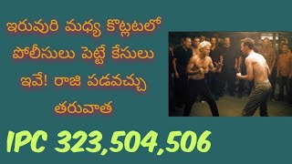 IPC 323 504 506 319320321322323324325326334335504506 in telugu [upl. by Nauqe]