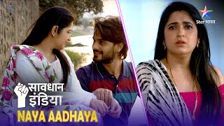 SAVDHAAN INDIA  Ek rishte ko bachaane ke liye tabaah kiye kayi rishte  NAYA ADHYAY  FULL EPISODE [upl. by Nycila]