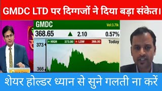 GMDC limited News Today  GMDC Ltd SHARE LATEST NEWS  GMDC LTD result [upl. by Mirielle418]