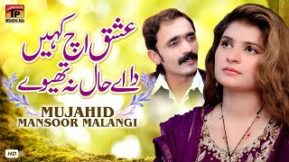 Es Ishq Kahi Da Ay Haal Official Video  Mujahid Mansoor Malangi  Tp Gold [upl. by Intyrb]