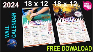 2024 wall calendar desing free download wall calendar desing 2024 calendar Cdr files [upl. by Ayouqes]