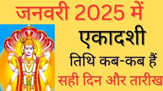 January 2025 ekadashiEkadashi 2025 JanuaryEkadashi kab haiEkadashi 2025January 2025 एकादशी कब है [upl. by Steffin]