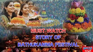 DATES AND STORY OF BATHUKAMMA  MUST WATCH tarakanews bathukamma bathukammamashupnews festival [upl. by Etselec508]