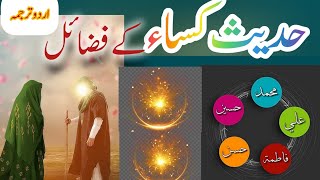 Hadees Kisa in Urdu [upl. by Eclud]