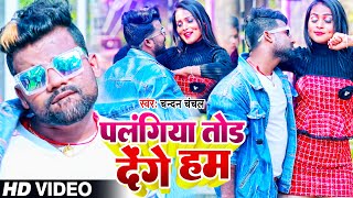 VIDEO  Pawan Singh  Single पलंगिया  Priyanka Singh  Single Palangiya  Bhojpuri Song 2021 [upl. by Ecirp273]