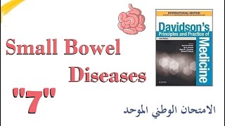 Meckels Diverticulum  الامتحان الوطني الموحد  رتج ميكل [upl. by O'Toole]