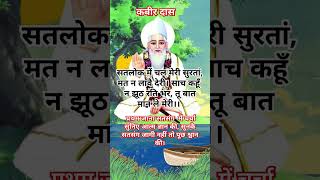 कबीर अमृतवानी दोहे  amritvani kabirkedohe doha sakhi motivation [upl. by Fita]