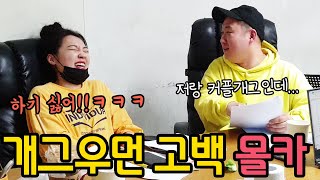 몰카 미녀 개그우먼 선배에게 개그짜자면서 약빤 고백ㅋㅋㅋㅋ feat은지랑TV [upl. by Ika]