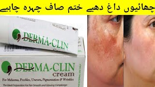 Remove pigmentation Dark spots Freckles and Wrinkles with Derma clin cream [upl. by Agatha183]