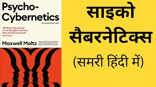 Psycho Cybernetics  Maxwell Maltz Audio Book  Summary in Hindi [upl. by Pitzer]