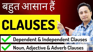 Clauses क्या होते हैं Types Noun Adjective amp Adverb Clauses  Independent amp Dependent Clauses [upl. by Eblehs612]