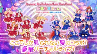 【AikatsuPripara】Dream Collaboration Festival Day 1 [upl. by Neumeyer]