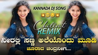 Neeralli Sanna Kannada Dj Song  ChillOut Mix  Dj YmK SolapuR  Kannada Dj Songs [upl. by Ashatan]