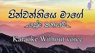 පිිින්වන්තියෙ මාගේ  Pinwanthiye mage  karaoke without voice  Sangeeth Wijesuriya [upl. by Obola]