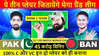 pakistan vs bangladesh dream11 prediction pak vs ban worldcup 2023 dream 11 team of today match [upl. by Nadeen418]