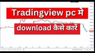 Tradingview app pc me kaise download kare laptopcomputerpc me tradingview app kaise download kare [upl. by Anatol]