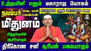 The Truth About நவம்பர் மாத ராசி பலன்கள் 2024 Will Shock You  மிதுனம் ராசி [upl. by Gal]