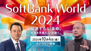 SoftBank World 2024 プロモーションムービー [upl. by Griswold892]