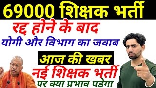 69000 Shikshak Bharti Latest News Today  UP Teacher Vacancy 2024 कब तक  Super TET Notification [upl. by Naek]