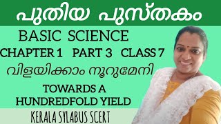 New Text  Class 7  Basic science  Chapter 1  Towards A Hundredfold Yield  Part 3  SCERT [upl. by Acemat]