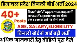 हिमाचल बिजली बोर्ड भर्ती 2024HPSEB new recruitment 2024hp Bijli board bharti KartikGuleria [upl. by Sankey782]