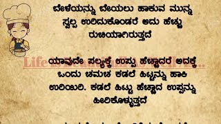 kannada useful informationkitchen tips [upl. by Ayocal761]