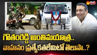 Mekapati Gautam Reddy Last Journey Vehicle  Mekapatis Farewell Vehicle  Sakshi TV [upl. by Zsazsa]