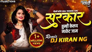 Sarkar Tumhi Kelay Market Jam DJ  Marathi DJ Song  Gautami Patil Maruti Chavan  Lokgeet [upl. by Goebel]