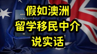 澳洲移民难度倍增，投资移民关闭，申请绿卡卷英语，专业，就业！ [upl. by Annahvas496]