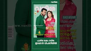 Kalidas amp Tarini Christmas wish vanitha christmas kalidasjayaram tarinikalingarayar love [upl. by Ecinereb39]