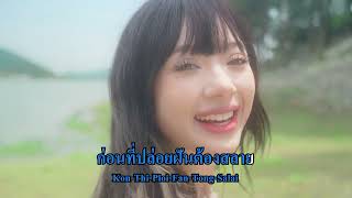 ฟ้าผ่า Astraphobia  PLOYCHOMPOO Jannine Weigel Official KARAOKE [upl. by Imar]