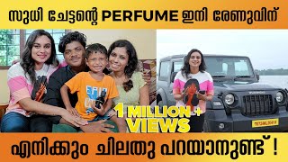 സുധി ചേട്ടന്റെ PERFUME ഇനി രേണുവിന്  എനിക്കും ചിലതു പറയാനുണ്ട് [upl. by Ly243]